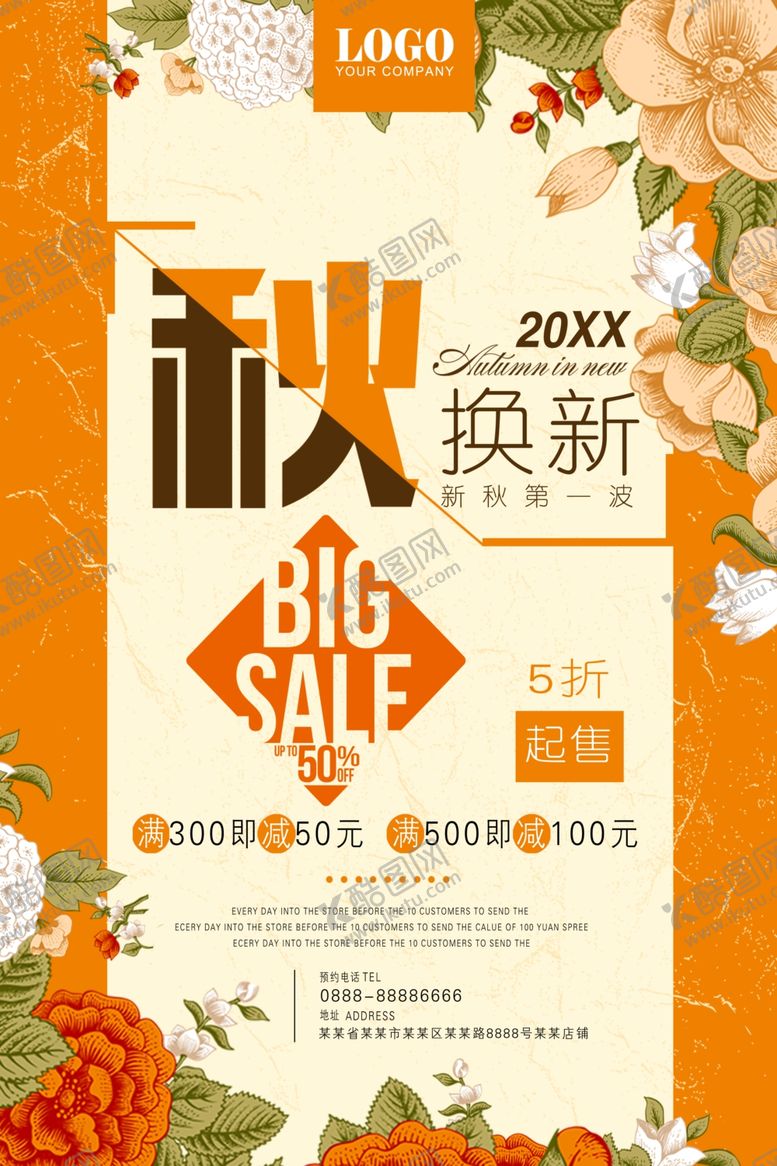 编号：97866807140031174171【酷图网】源文件下载-秋季上新