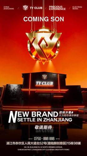 酒吧开业造势海报