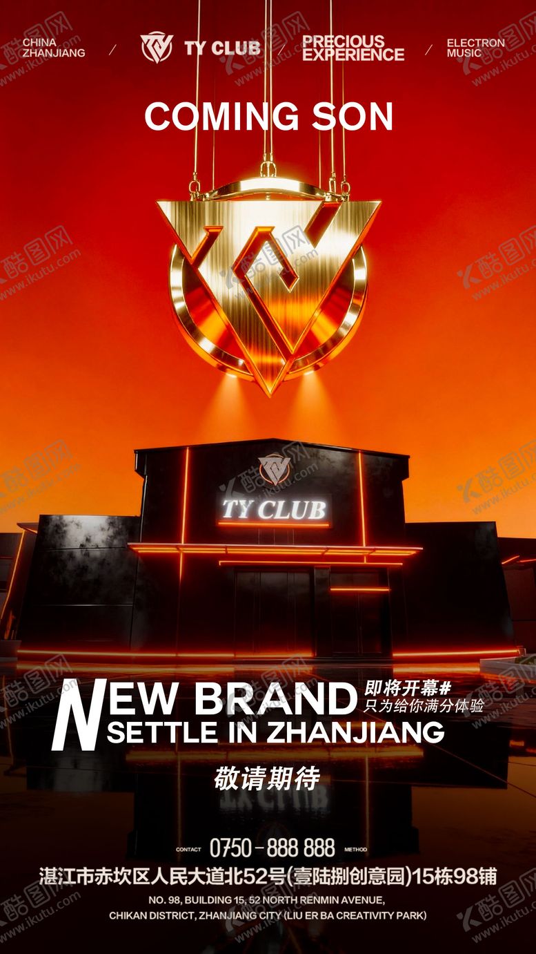 编号：86656703111536416627【酷图网】源文件下载-酒吧开业造势海报