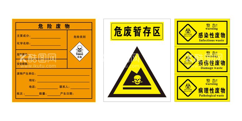 编号：55458811262211195904【酷图网】源文件下载-危险废物