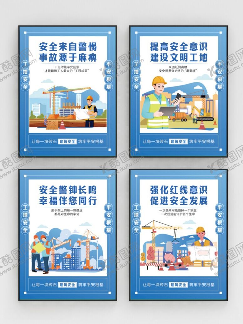 编号：43768005250439424648【酷图网】源文件下载-安全宣传海报四件套