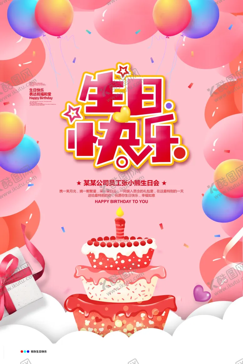 编号：81191303270437204634【酷图网】源文件下载-生日宴会