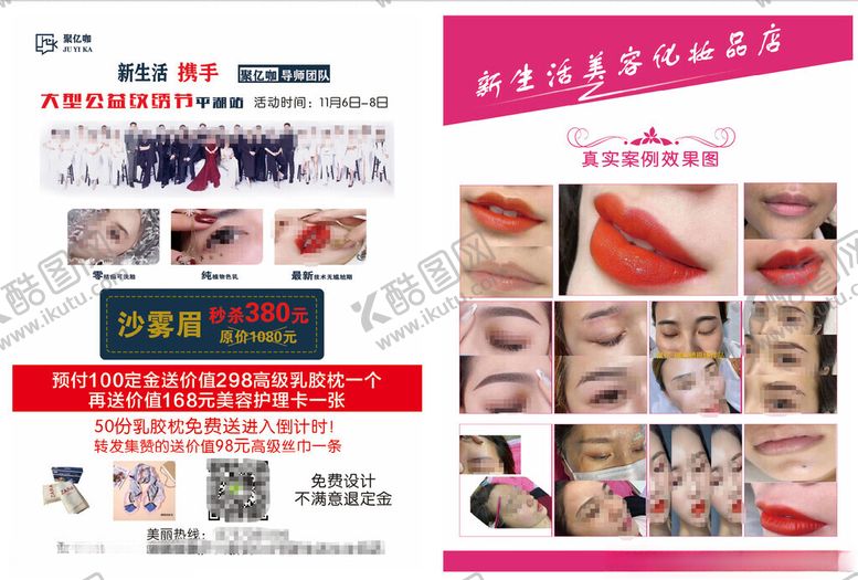 编号：77297404041514022660【酷图网】源文件下载-美容整形项目宣传页展示