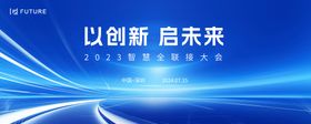 科技会议发布会论坛主kv