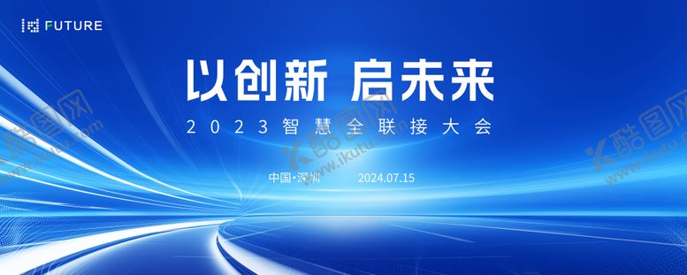编号：29610108271405537165【酷图网】源文件下载-科技会议发布会论坛主kv