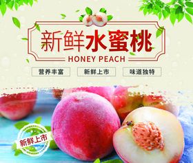 新鲜水蜜桃