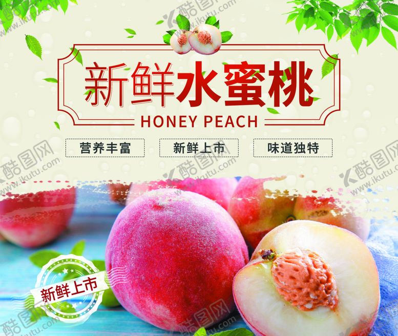 编号：40929110232105079777【酷图网】源文件下载-新鲜水蜜桃
