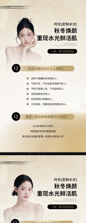 医美水光科普知识海报