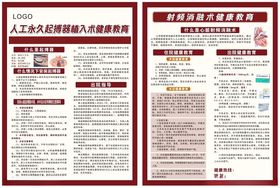 人工起搏器植入术健康教育宣传页