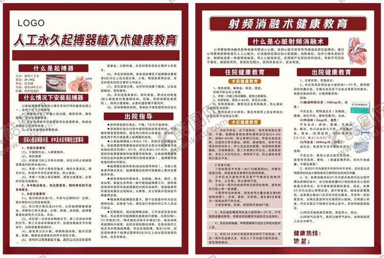 编号：15913311191327566088【酷图网】源文件下载-人工起搏器植入术健康教育宣传页