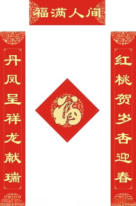 新年对联