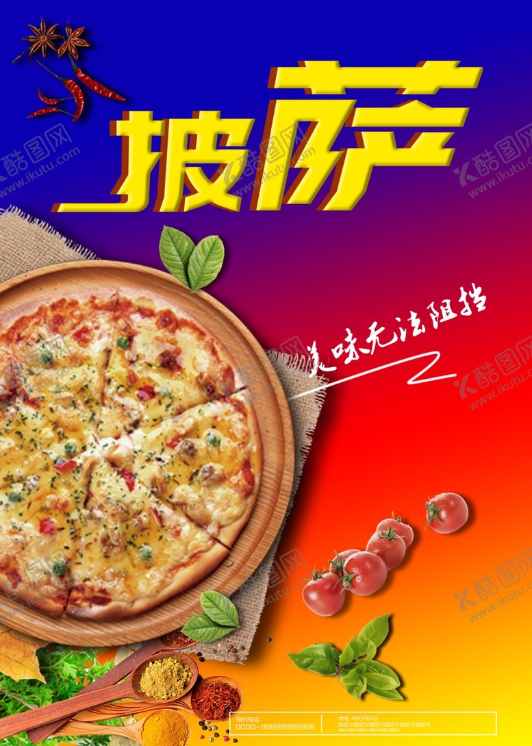 编号：68753807091018318823【酷图网】源文件下载-披萨