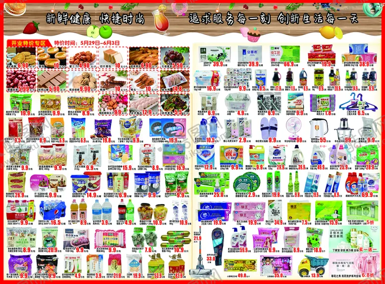 编号：61824709182339057062【酷图网】源文件下载-A2盛大开业DM反面
