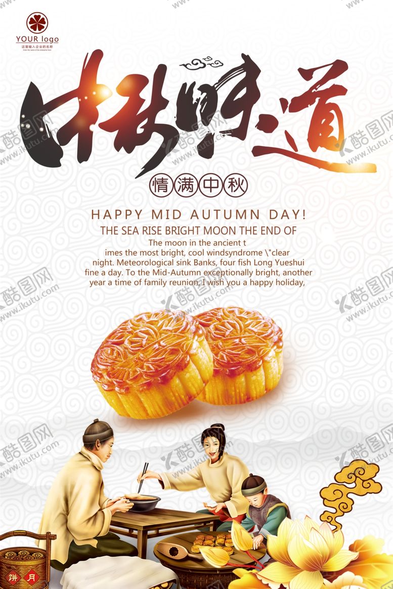 编号：87098404302242588100【酷图网】源文件下载-中秋