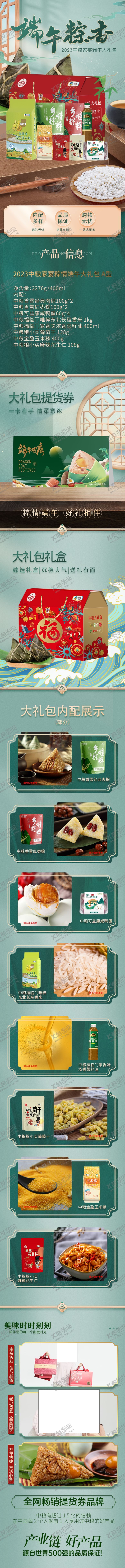 编号：71812110221949557938【酷图网】源文件下载-大礼包详情页