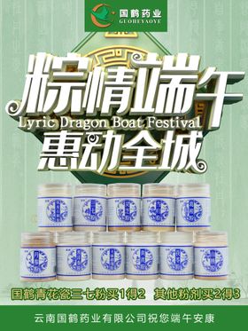 端午海报节日