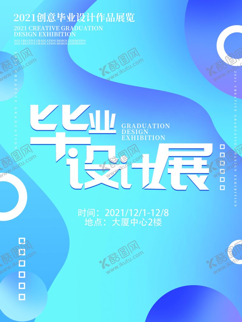 编号：91074309290707217946【酷图网】源文件下载-毕业设计展