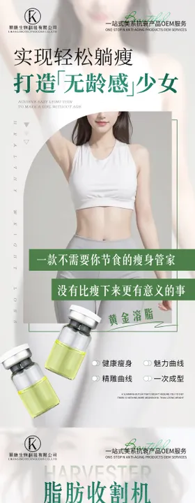 黄金溶脂系列海报