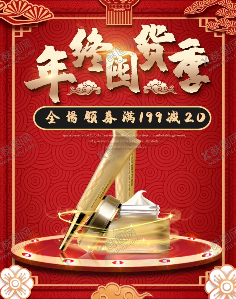 编号：55900809221919327590【酷图网】源文件下载-年终囤货节