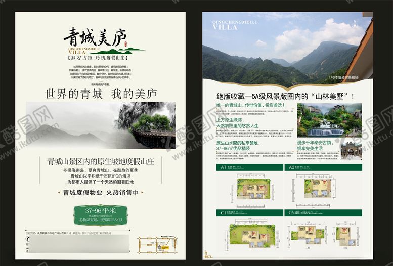 编号：95443107091655554413【酷图网】源文件下载-地产房产海报