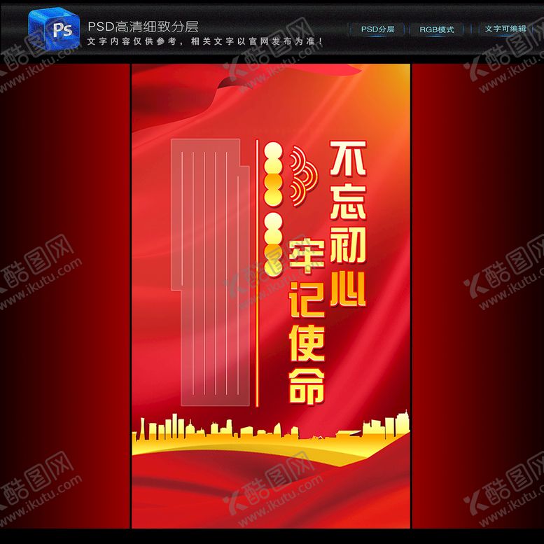 编号：47584110160352315916【酷图网】源文件下载-党建海报