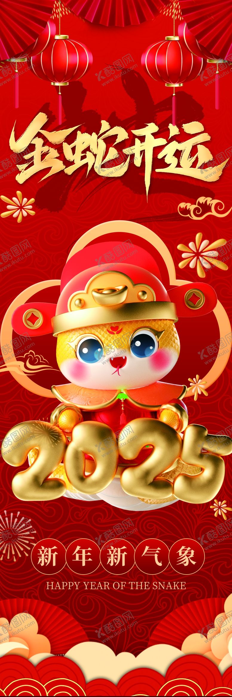编号：88697301240312559245【酷图网】源文件下载-蛇年海报