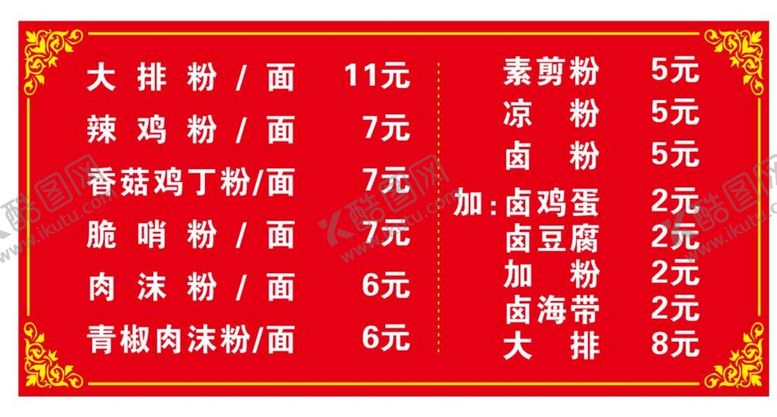 编号：32344310242240232521【酷图网】源文件下载-大排粉面 菜单