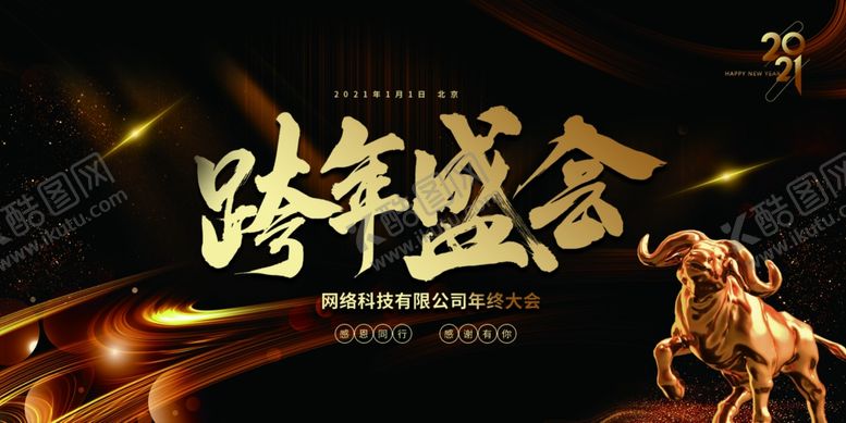 编号：41571506171323111676【酷图网】源文件下载-年会背板