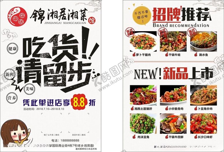 编号：54432012101718517372【酷图网】源文件下载-美食湘菜DM单菜馆