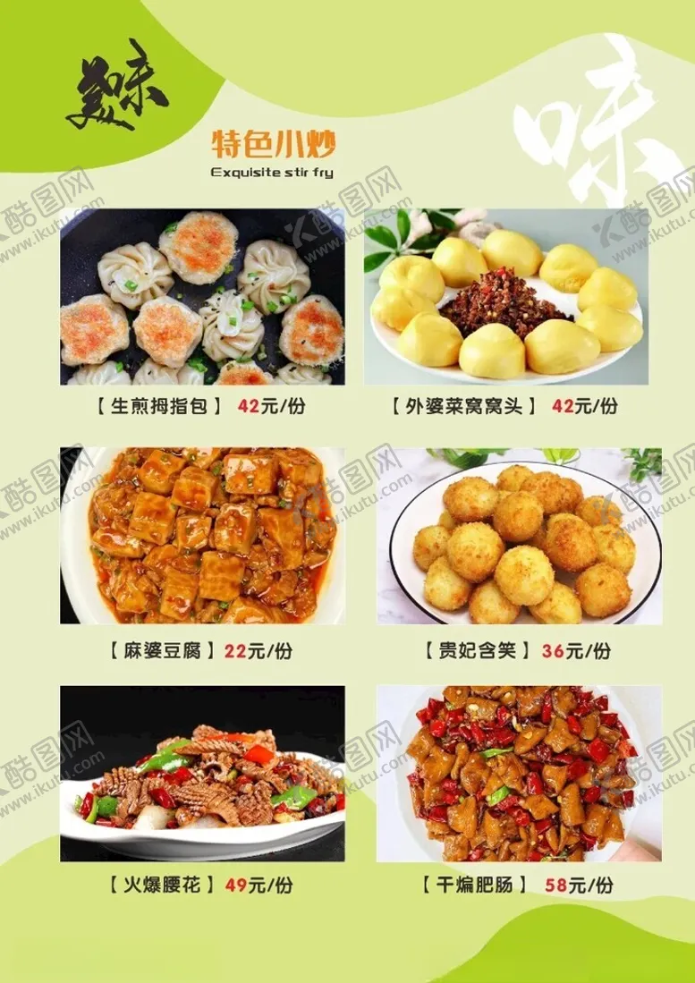 编号：33145602151857157233【酷图网】源文件下载-菜单