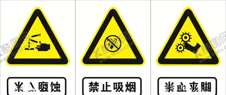 编号：51412306161033331254【酷图网】源文件下载-安全标志