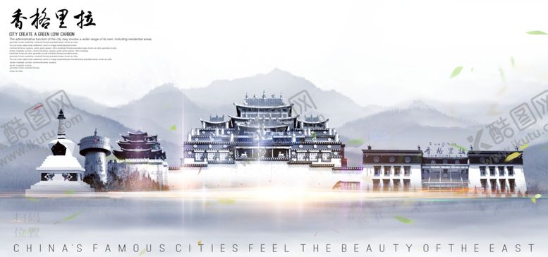 编号：77634107022317373127【酷图网】源文件下载-香格里拉