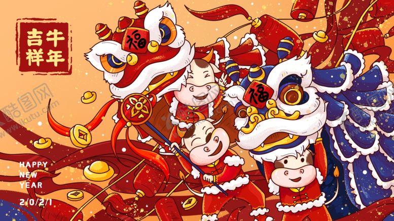 编号：39427104230205352559【酷图网】源文件下载-牛年吉祥舞狮插画海报