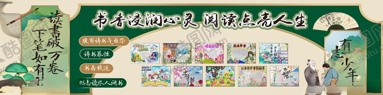 编号：30386104020227116214【酷图网】源文件下载-书香阅读黑板报