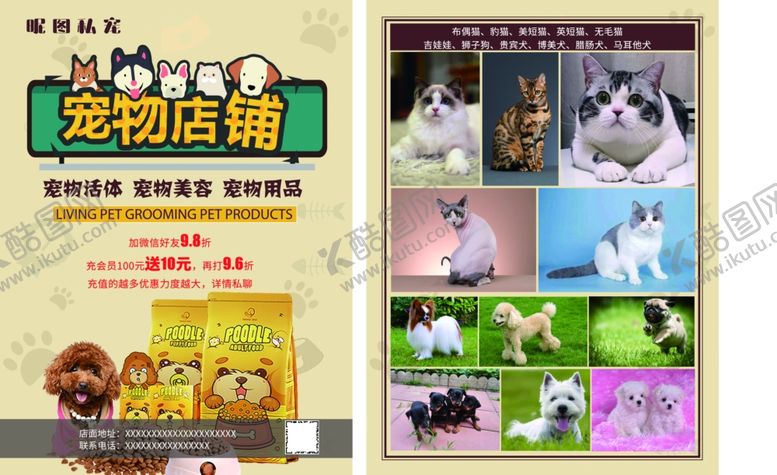 编号：97361909230238395485【酷图网】源文件下载-宠物单页A4