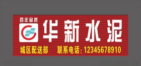 华新水泥标志