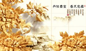 家和富贵浮雕牡丹花电视背景墙