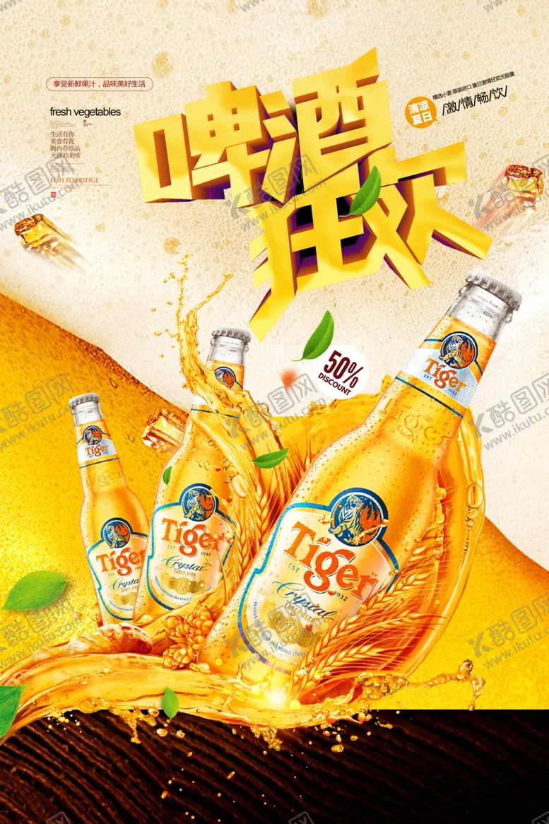 编号：50036007010449198455【酷图网】源文件下载-啤酒