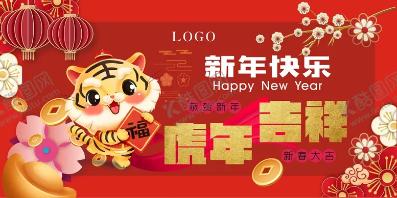 编号：26439812071459592846【酷图网】源文件下载-虎年海报