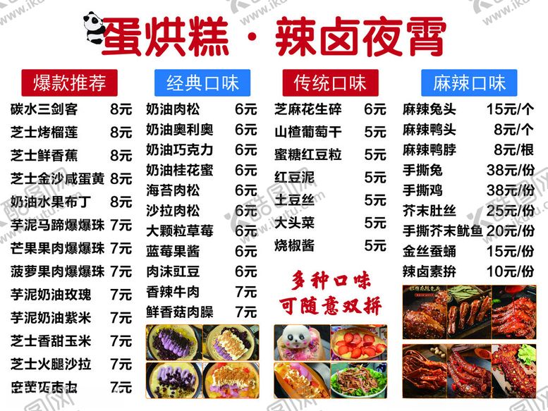 编号：56822903062352422410【酷图网】源文件下载-蛋烘糕菜单