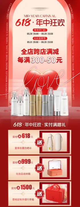 医美618年中狂欢节长图