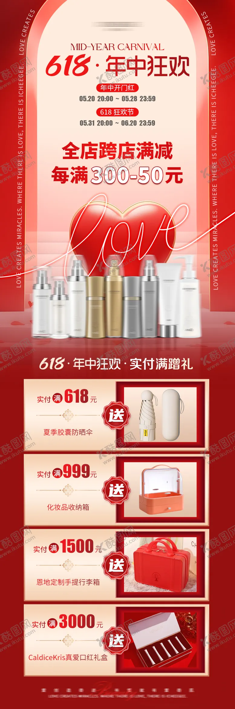编号：17827506151622558469【酷图网】源文件下载-618年中狂欢医美长图