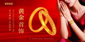 黄金首饰海报展示