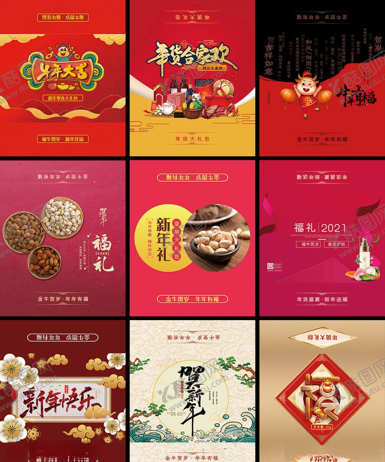 编号：63996510102230497258【酷图网】源文件下载-牛年包装设计