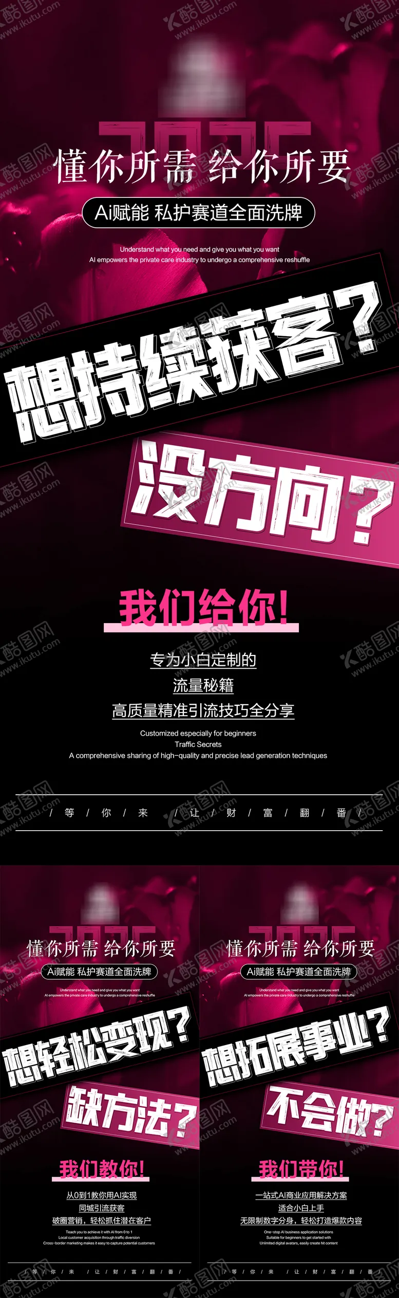 编号：15112804091643002750【酷图网】源文件下载-私密造势海报