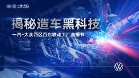 一汽大众造车黑科技
