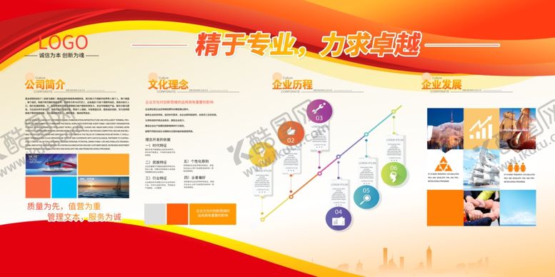 编号：51162006240744208122【酷图网】源文件下载-企业文化宣传栏