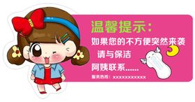 姨妈提示牌