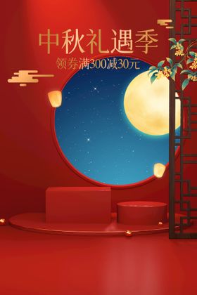 中秋海报欢度晚会佳节