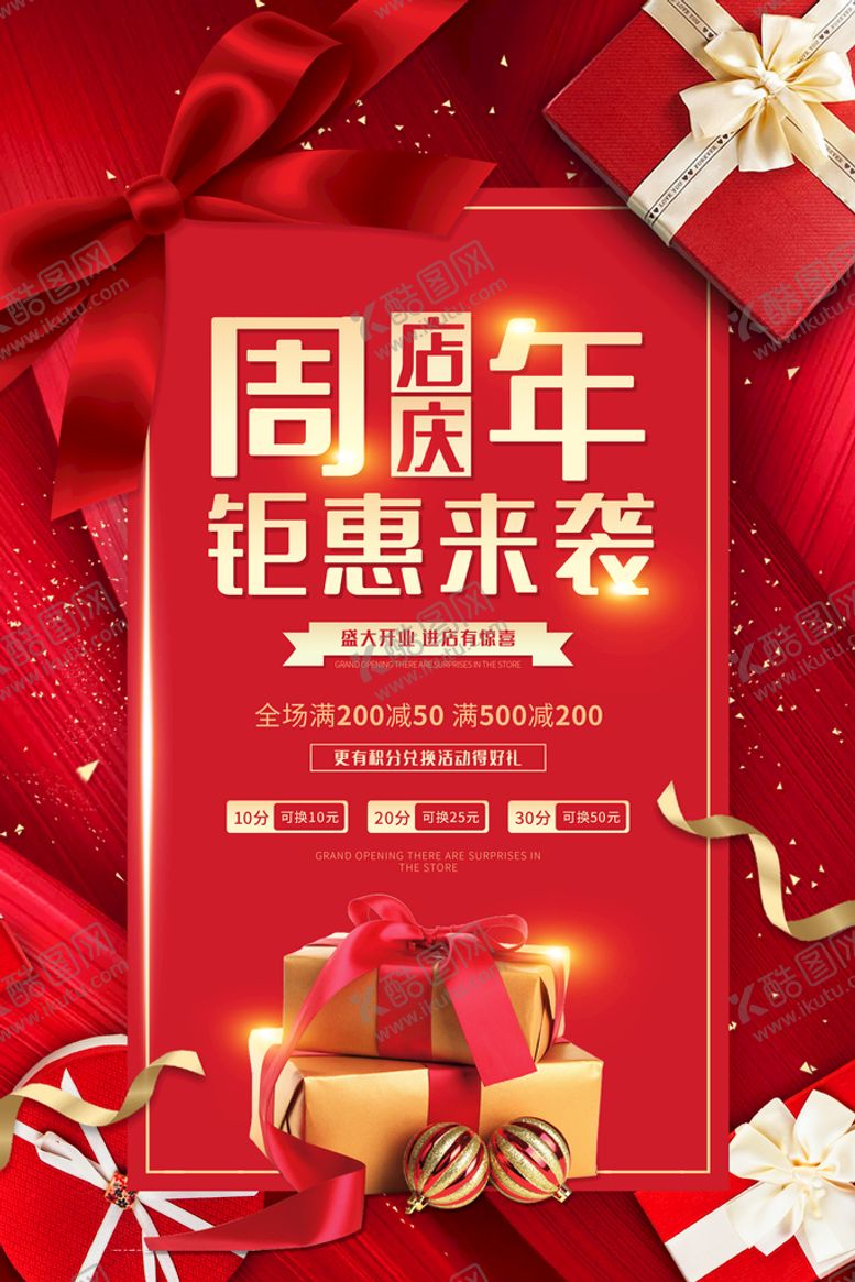 编号：15008910251422575266【酷图网】源文件下载-周年庆